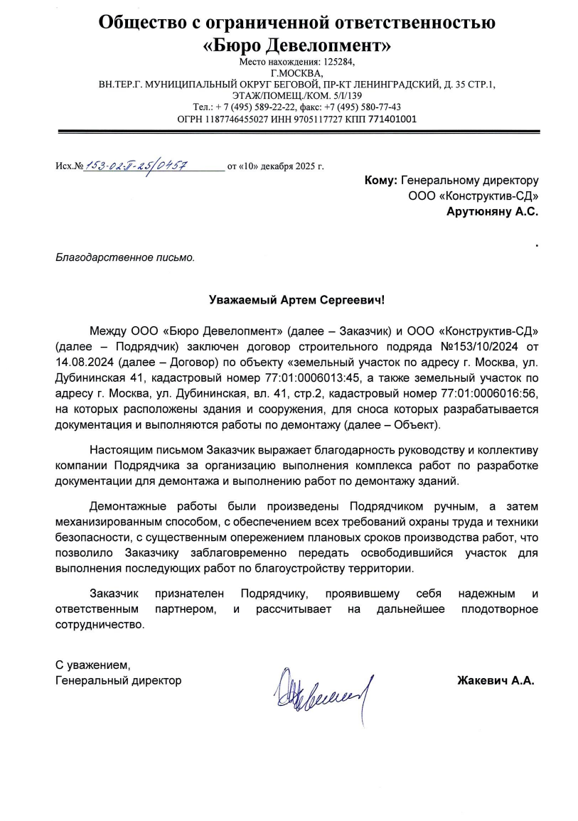 АО «Галс-Девелопмент»